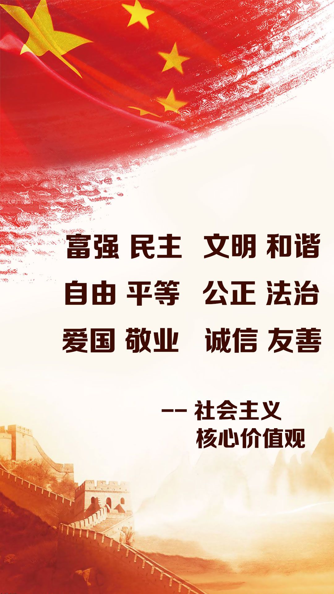 中国核心价值观24个字定义是什么意思(24个字核心价值观的含义)