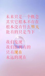 抓住现在，时间的真理文字手机壁纸图片下载