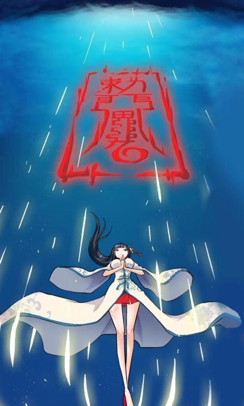 黄晓烟大招真元血符五雷天心正法高清图片