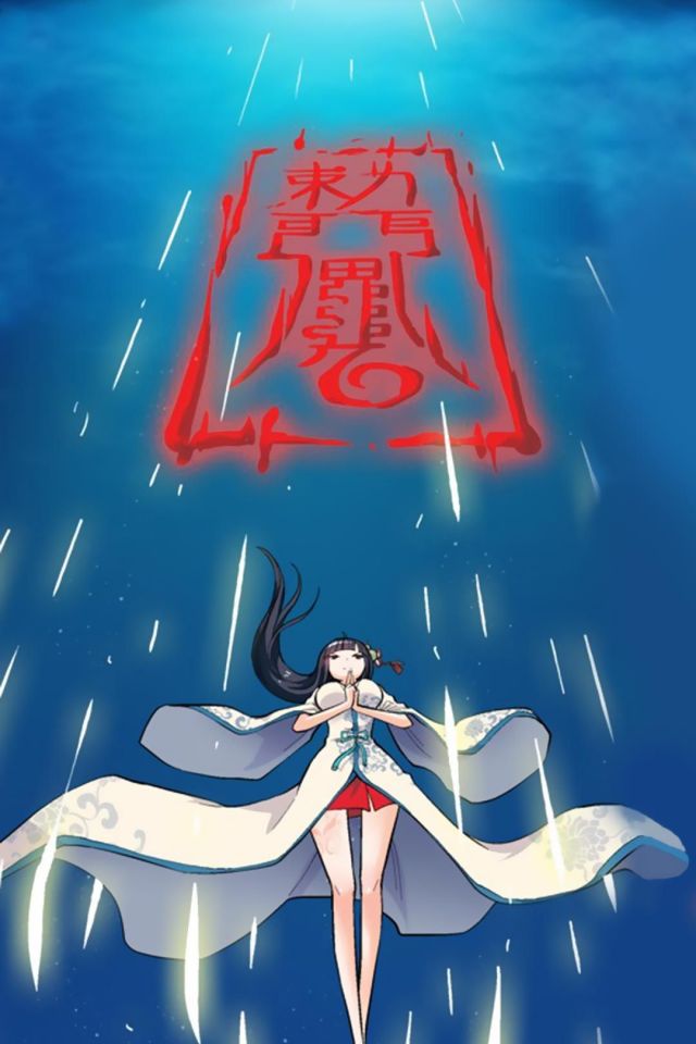 黄晓烟大招真元血符五雷天心正法高清图片