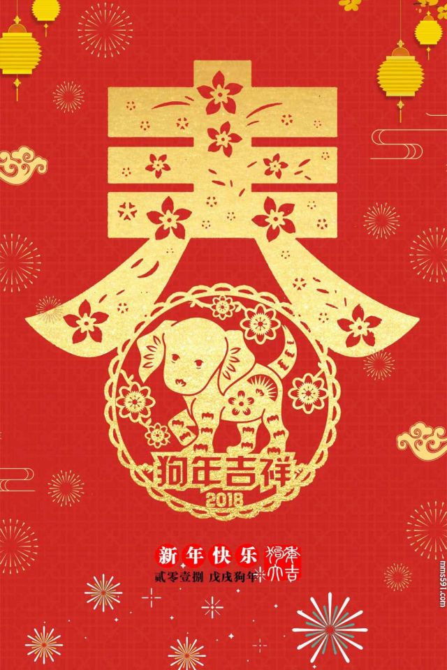 8张2018年狗年新年吉祥喜庆，恭喜发财图片手机壁纸大全