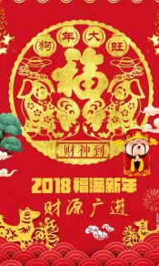 2018年财源广进手机壁纸图片下载