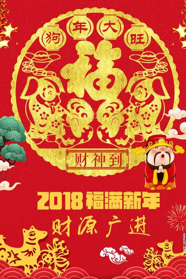 2018年财源广进手机壁纸图片下载