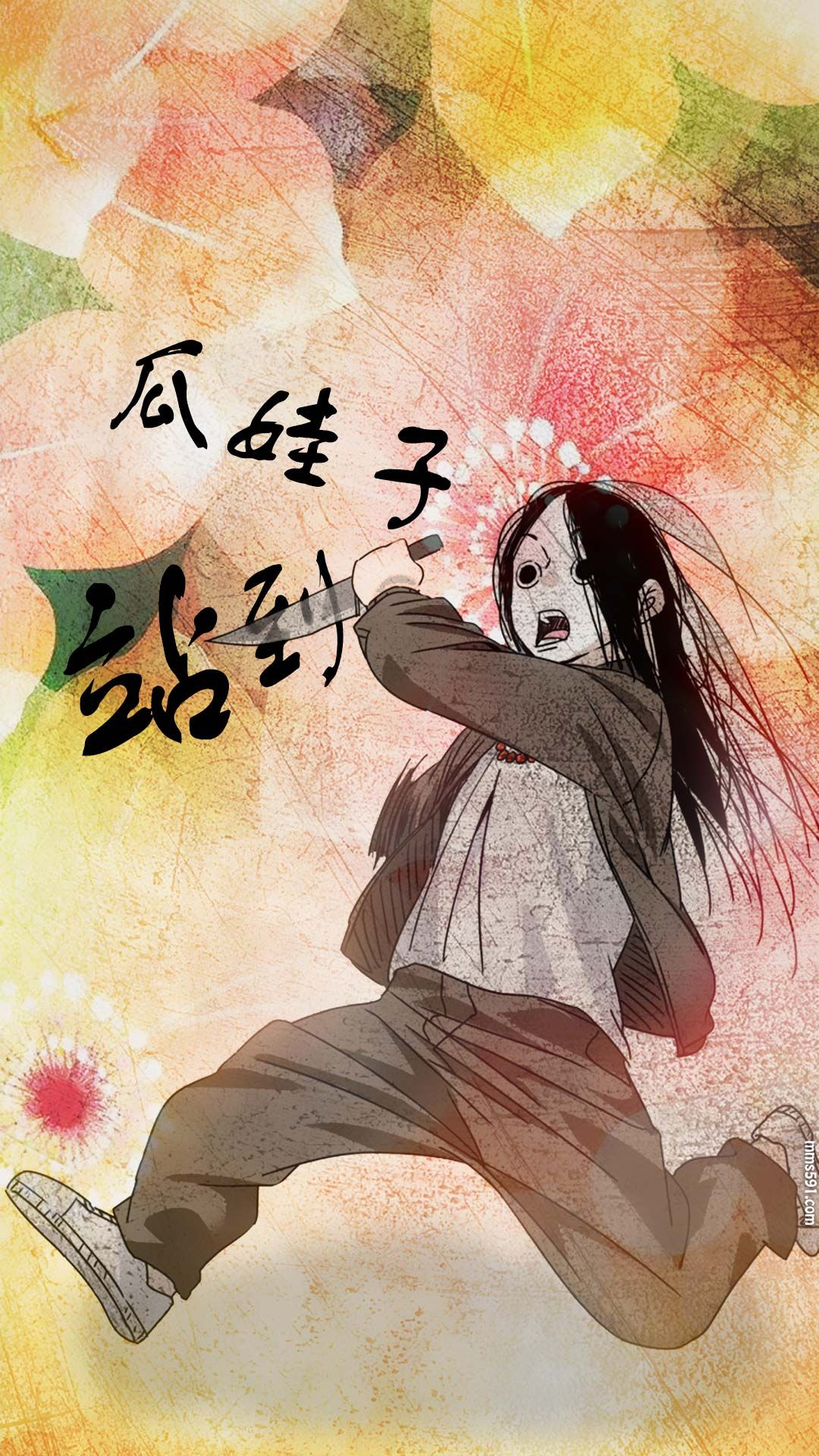 冯宝宝追着人砍的手机壁纸图片