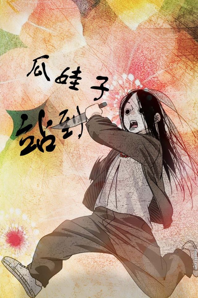 冯宝宝追着人砍的手机壁纸图片