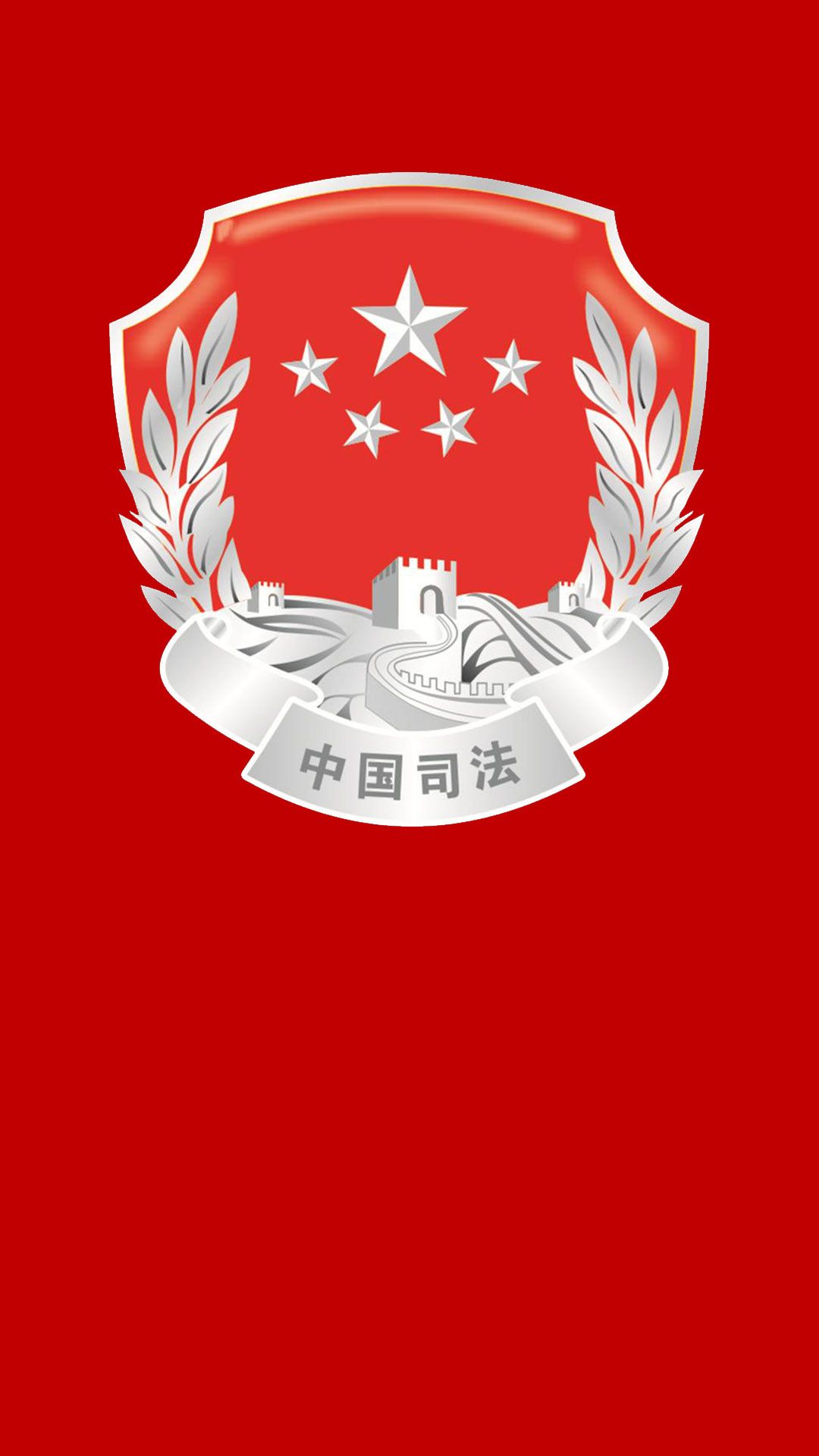 旗帜鲜明，中国司法红底和蓝底标志徽章1080x1920高清手机壁纸图片