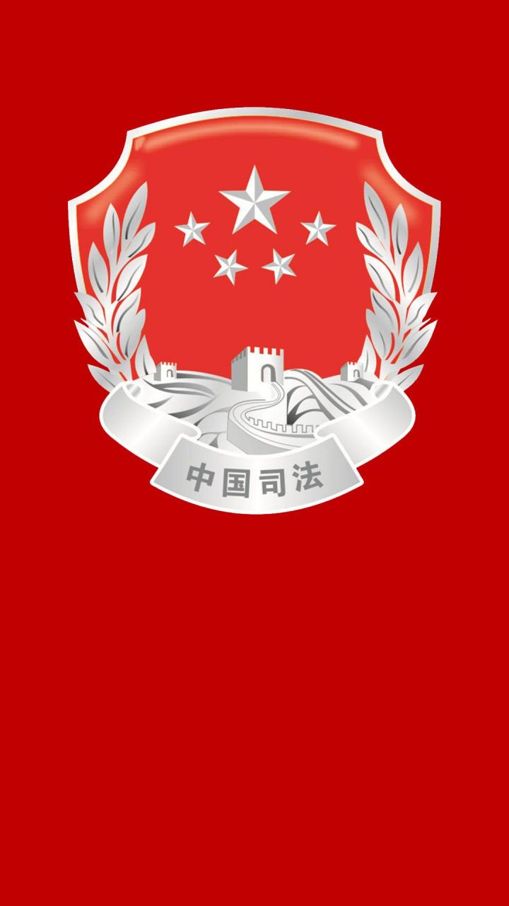 旗帜鲜明，中国司法红底和蓝底标志徽章1080x1920高清手机壁纸图片