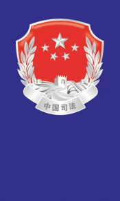 旗帜鲜明，中国司法红底和蓝底标志徽章1080x1920高清手机壁纸图片（2）